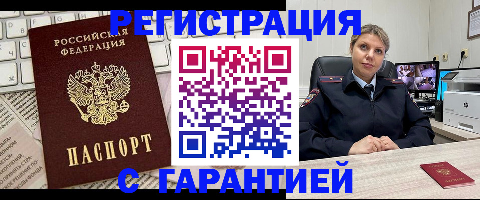миграционный учет в Анапе