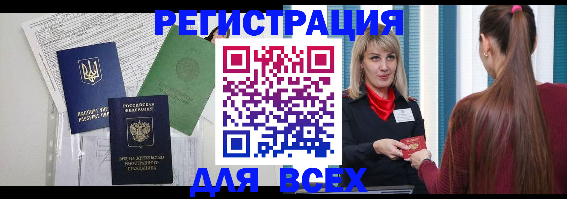 временная прописка в Анапе