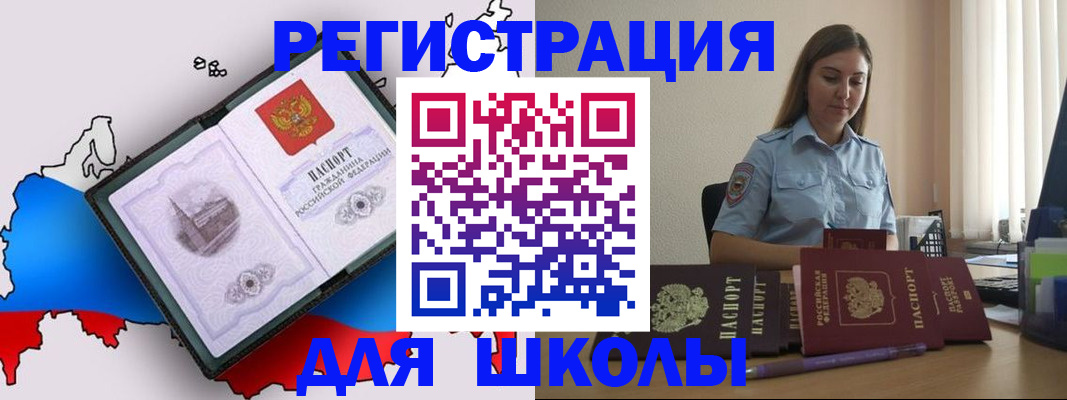 временная регистрация в Анапе