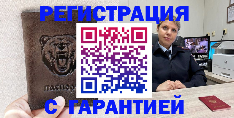 прописка законно в Анапе