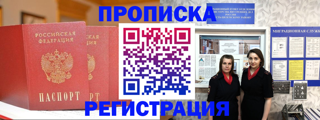 прописка для школы в Анапе