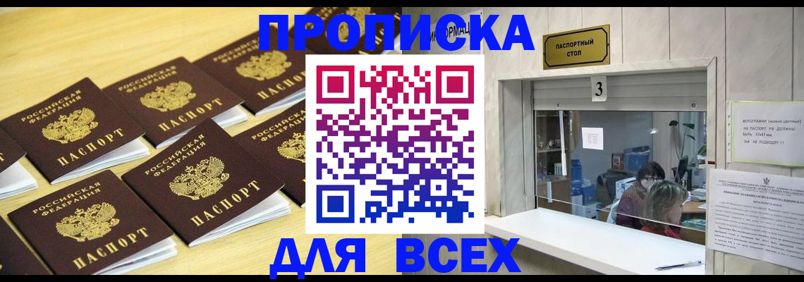 прописка иностранных граждан в Анапе