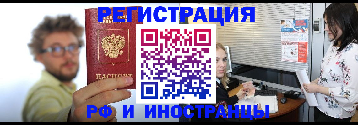 временная регистрация поиск в Анапе