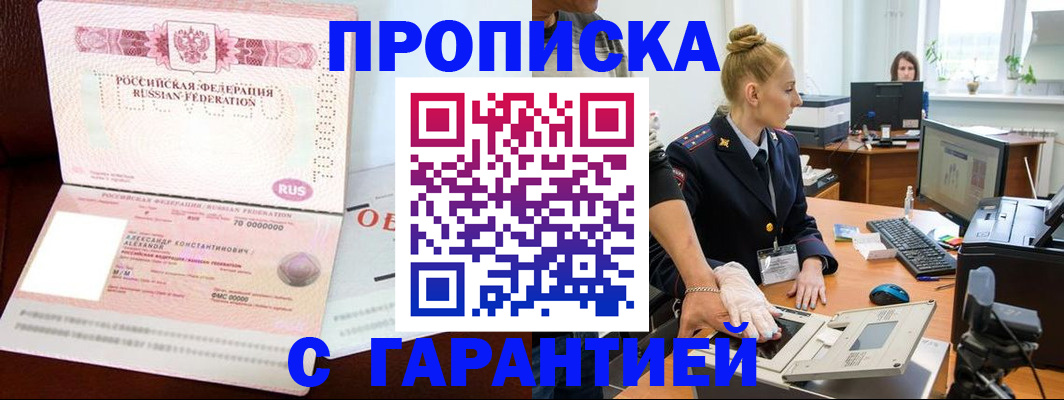 временная регистрация гарантия в Анапе